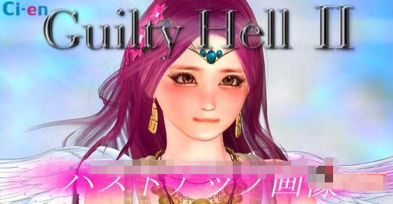 【大型ACT/中文/动态】GuiltyHell2 纯白女神艾莉II V16酒会派对+前作【3月更新/5.2G】