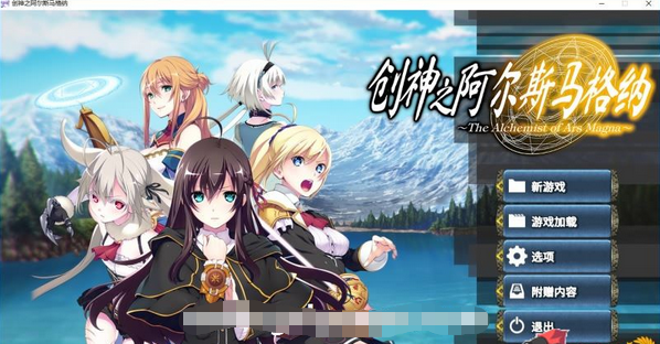 【大型SLG/中文】创神之阿尔斯马格纳 STEAM官方中文步兵版+全CG存档【新作/全CV/6G】