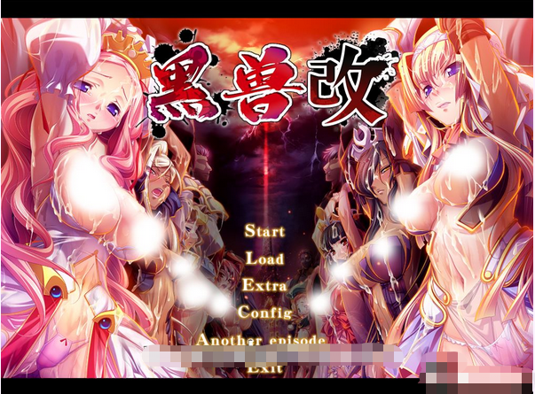 【神作ADV/中文】黑兽‧改：被染上白浊的高洁圣女 STEAM官方中文版【新作/3.5G】