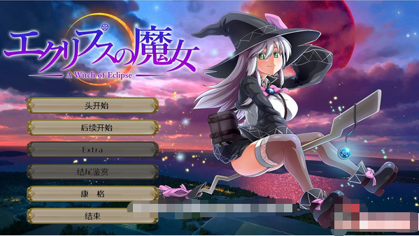 【超大作RPG/全动态】[ONEONE1] 月蚀之魔女 Ver1.02 云汉化正式版【新汉化/全CV/6G】