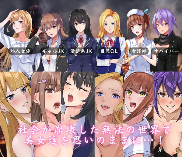 【RPG/新作/云翻/】末世生存 ～退廃世界で美女～ V1.07 + DLC1&2【1.4G】