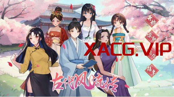 [互动SLG/官中/全动态步兵] 古代风流传 魅魔版本 Bui:12891003 +全DLC [1.1G]